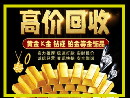 雅江黄金回收